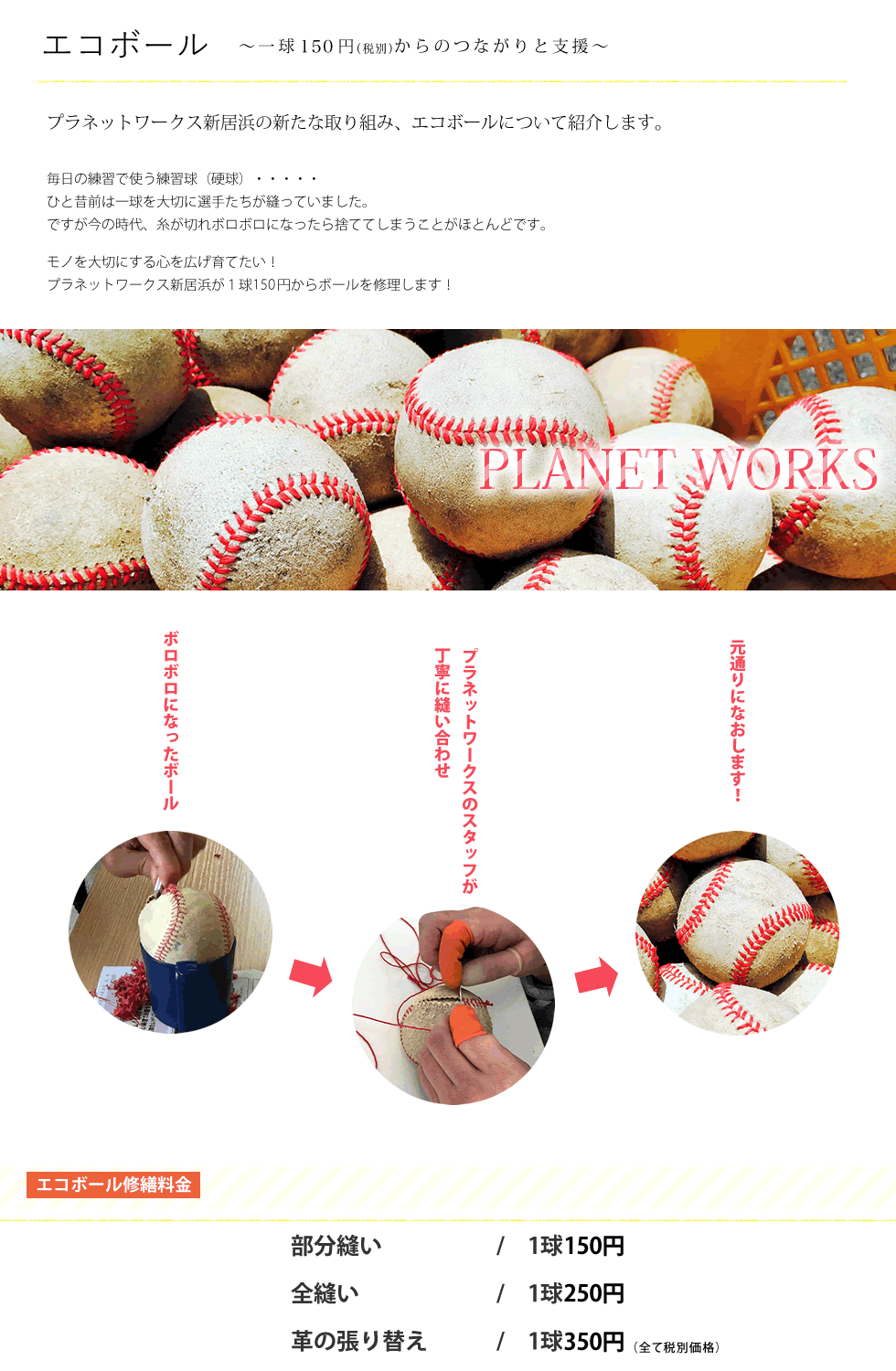 エコボール
