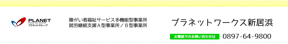 プラネットワークス