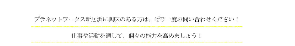 是非一度お問い合わせください